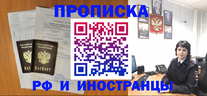 прописка для работы в Звенигово