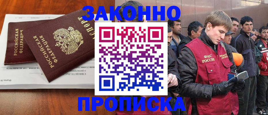 прописка от собственника в Звенигово