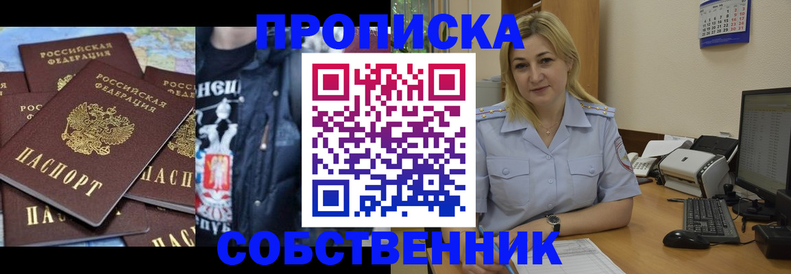 прописка для работы в Звенигово