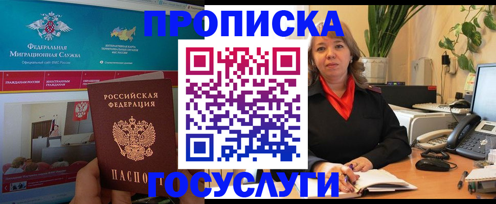 временная регистрация недорого в Звенигово