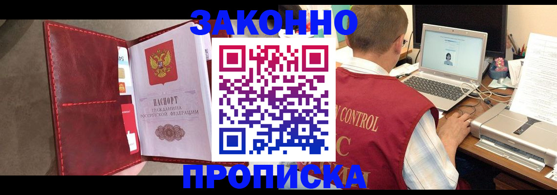 прописка паспорт в Звенигово