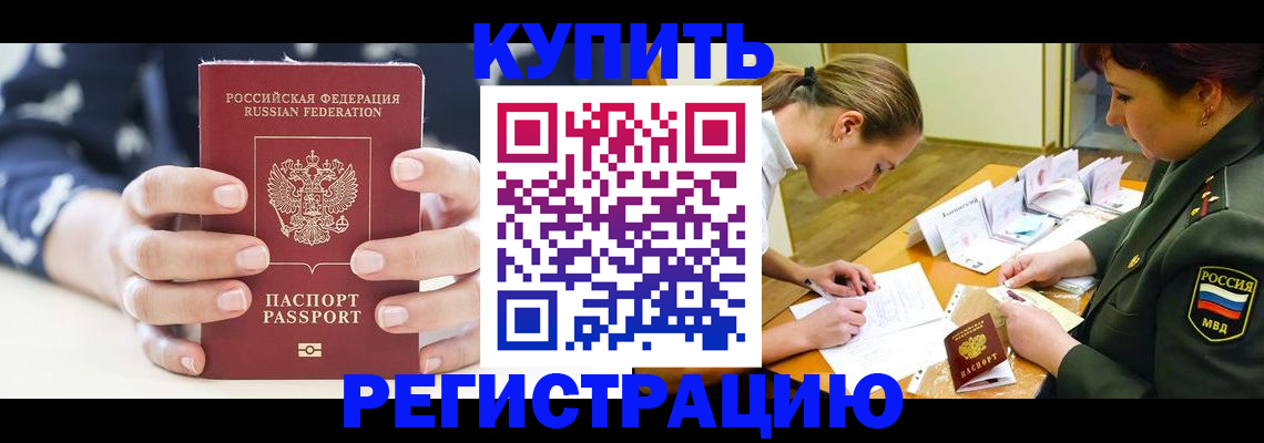 прописка для кредита в Звенигово