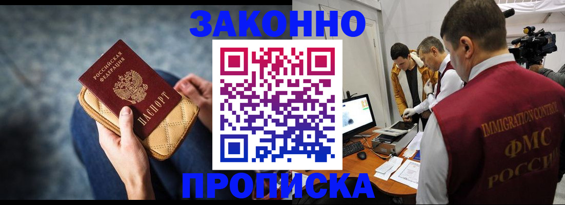 прописка регистрация в Звенигово
