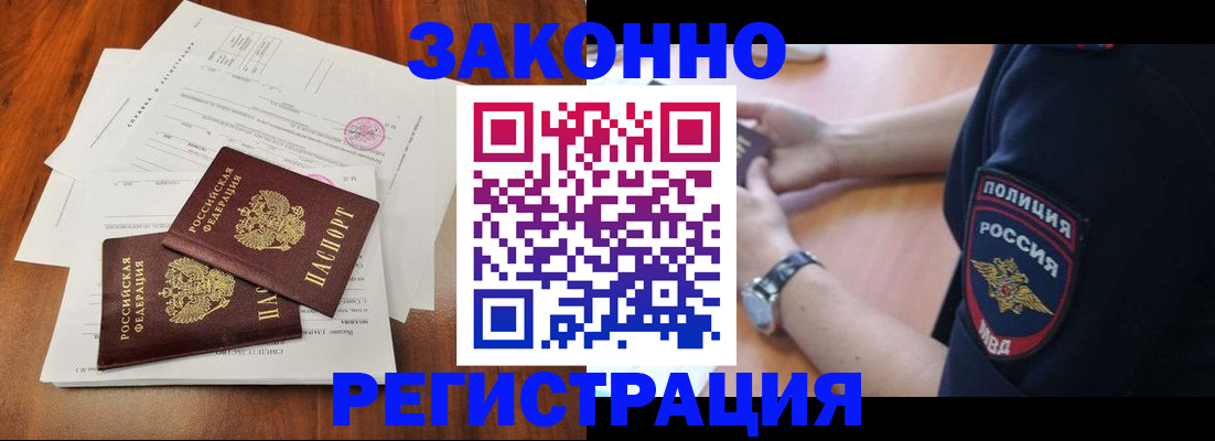 где прописаться в Звенигово