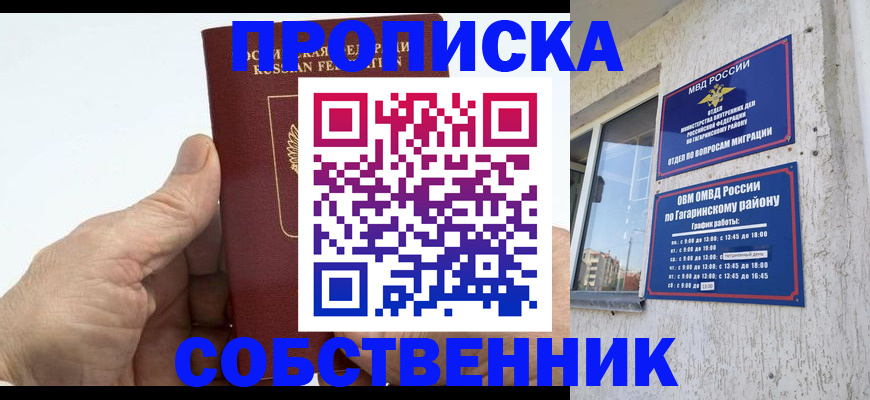 прописка штамп в Звенигово