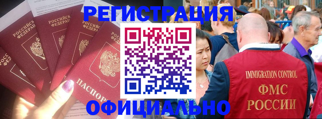миграционный учет в Звенигово