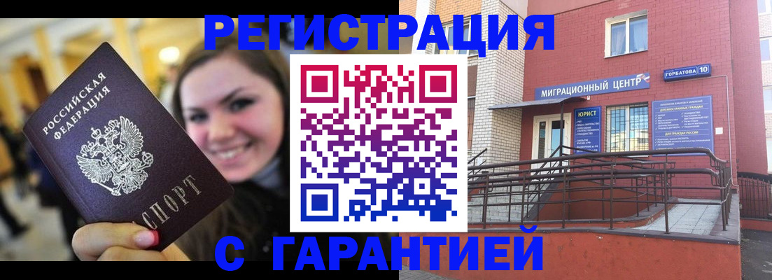 временная регистрация в Звенигово